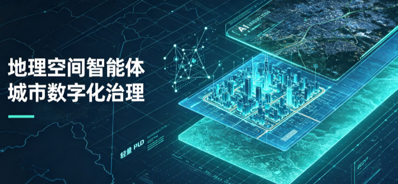 杭州地理 AI 智能体 Geo 优化落地城市全域治理，多维空间驱动精细化管理