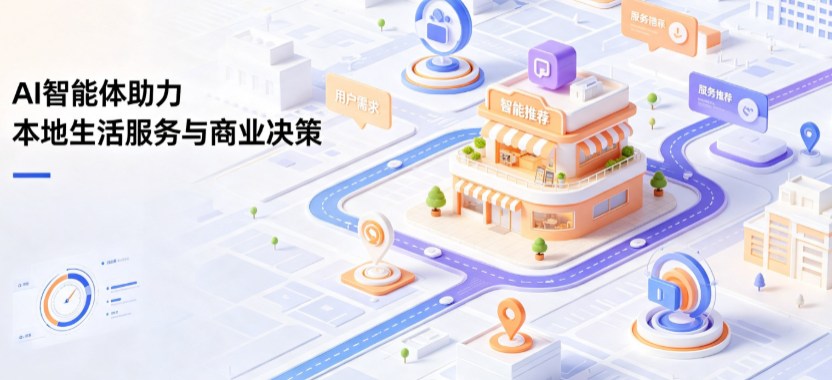 杭州线下门店经营升级：AI 智能体 Geo 优化赋能连锁商业全域经营决策