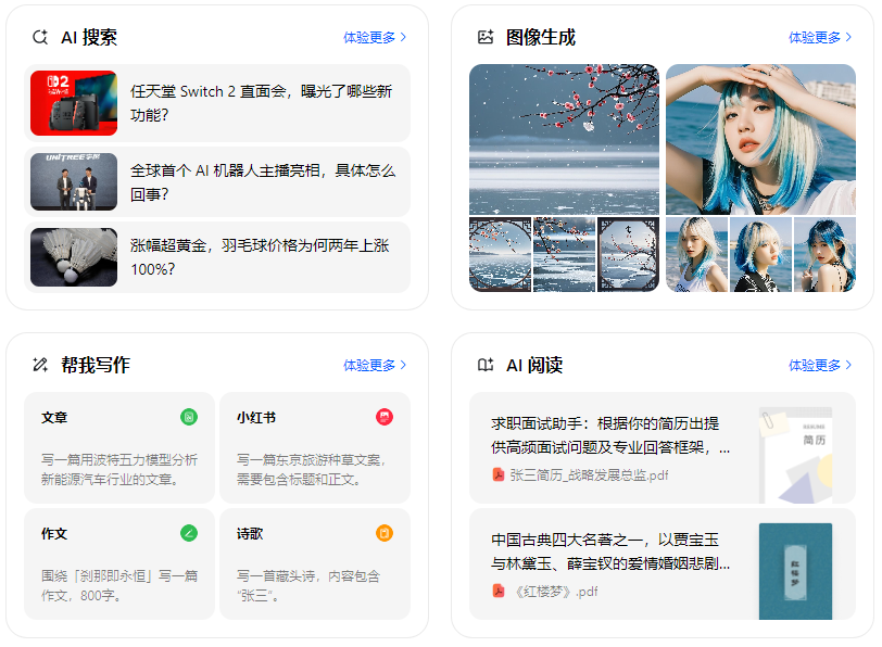 杭州智能搜索迎来升级 豆包搜索优化重塑线上内容运营方式